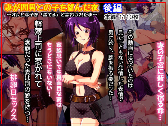 ＜同人＞ 妻が間男との子を望んだ夜 後編 『マンガ』