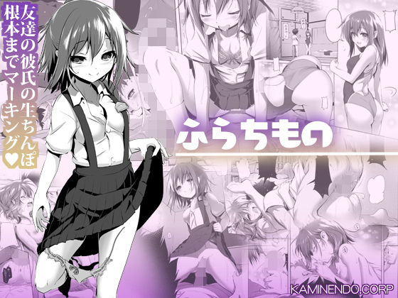 ＜同人＞ ふらちもの 『マンガ』