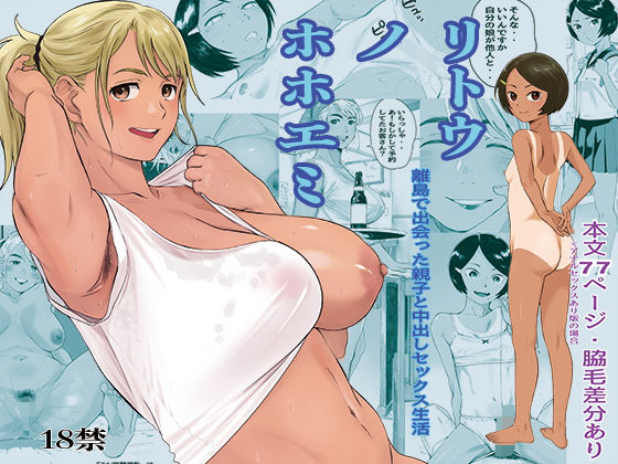 ＜同人＞ リトウノホホエミ 『マンガ』