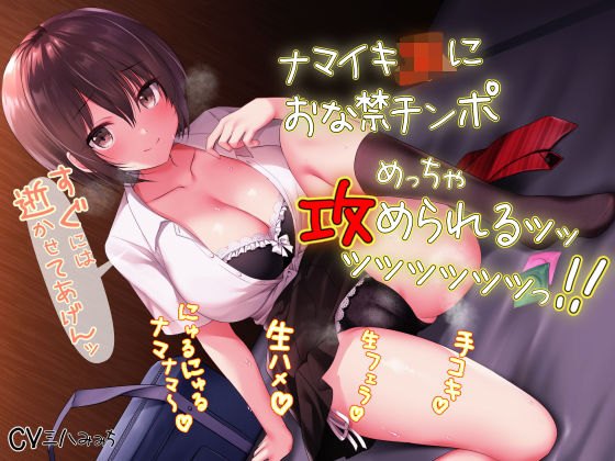 ＜同人＞ ナマイキJKにおな禁チンポめっちゃ攻められるッッッッッッッッ...