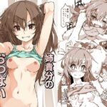 ＜同人＞ 姉貴分のおっぱい成長確認 『マンガ』