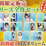 <同人> 【※期間限定販売】モシモセカイからFANZAユーザーの皆様へのお年玉〜人気シリーズ超お得パック〜【※予告なく販売を停止することがあります】 『マンガ』