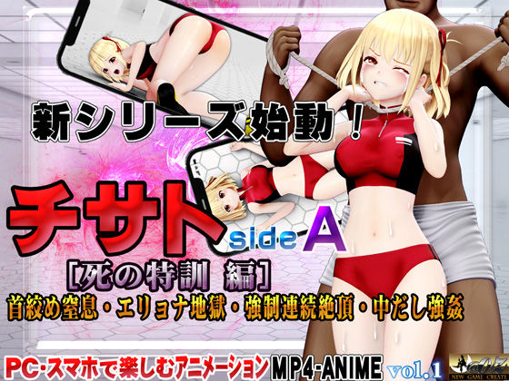 ＜同人＞ チサトsideA［死の特訓 編］首絞め窒息・エリョナ地獄・強...