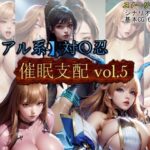 ＜同人＞ 【リアル系】対○忍:洗脳支配vol.5 『マンガ』