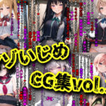 ＜同人＞ マゾいじめCG集Vol.3 『マンガ』