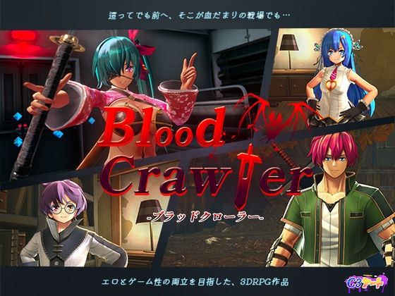 ＜同人＞ ブラッドクローラー 『マンガ』