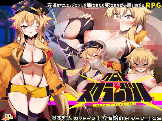 ＜同人＞ クロア×スクランブル 『マンガ』