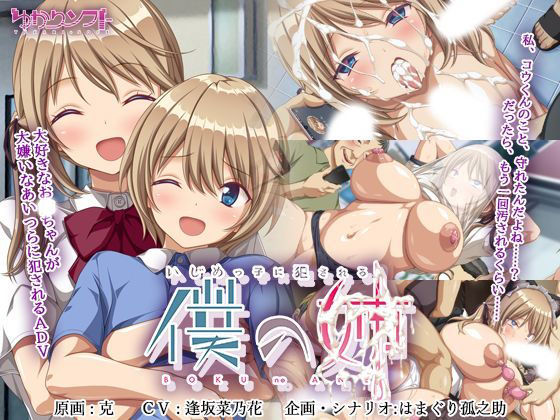 ＜同人＞ いじめっ子に犯●れる僕の姉 『マンガ』