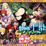 ＜同人＞ ゴブリンの巣穴theFable 淫辱物語編纂版 『マンガ』