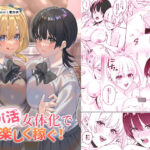 ＜同人＞ パパ活女体化で楽しく稼ぐ！ 『マンガ』