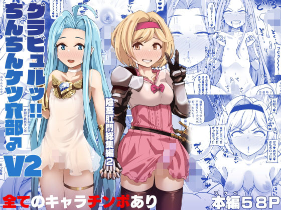 ＜同人＞ グラビュルッ！！ちんちんケツ穴部♂V2 『マン...