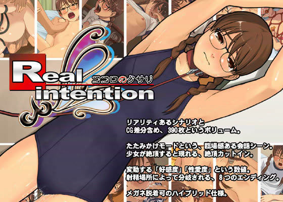 ＜同人＞ Real intention 〜ココロのクサリ〜 『マンガ』