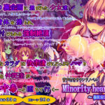 ＜同人＞ Minority hearts7〜催●寝取られ〜 『マンガ』