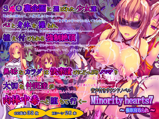 ＜同人＞ Minority hearts7〜催●寝取られ〜 『マンガ』