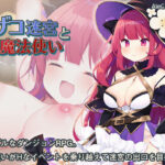 <同人> ザコ迷宮と大魔法使い 『マンガ』