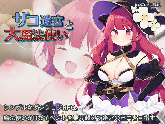 ＜同人＞ ザコ迷宮と大魔法使い 『マンガ』