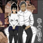 ＜同人＞ 今夜、妻が他人と寝る 『マンガ』