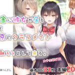 ＜同人＞ 田舎に彼女が居る僕を東京のクラスメイトが寝取ろうとして来る。 『マンガ』
