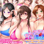 ＜同人＞ ミルクママ達のいる海の家〜人妻達が母乳をまき散らしながら僕を種搾りした夏休み〜 『マンガ』