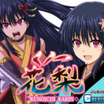 ＜同人＞ くノ一花梨 『マンガ』