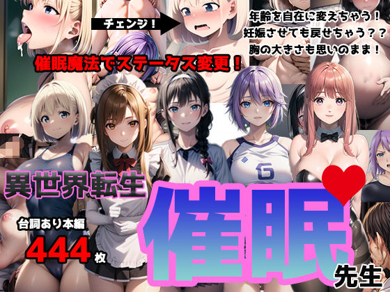 ＜同人＞ 異世界転生 小さな村の催●先生 『マンガ』