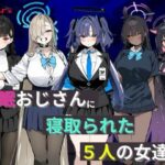 ＜同人＞ 催●おじさんに寝取られた5人の女達 『マンガ』
