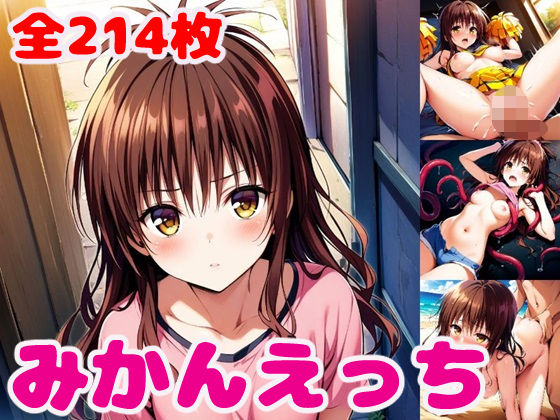 ＜同人＞ み〇んえっち2【セリフ付き】 『マンガ』