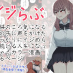 ＜同人＞ イジらぶ 『マンガ』