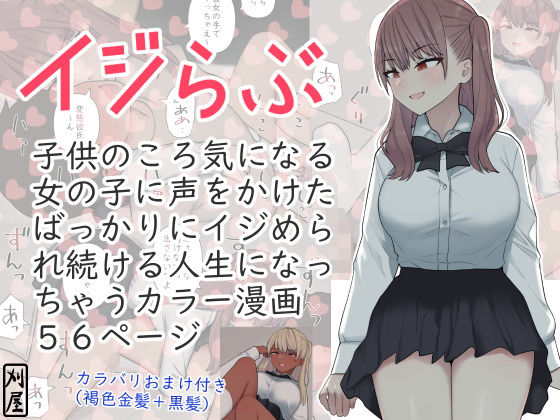 ＜同人＞ イジらぶ 『マンガ』