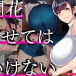 ＜同人＞ 開花させてはいけない 『マンガ』