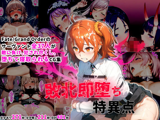 ＜同人＞ サーヴァント即堕ち特異点 『マンガ』