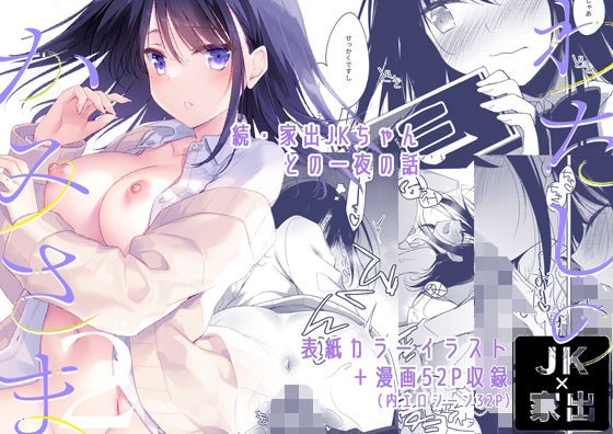 ＜同人＞ わたしのかみさま2 『マンガ』