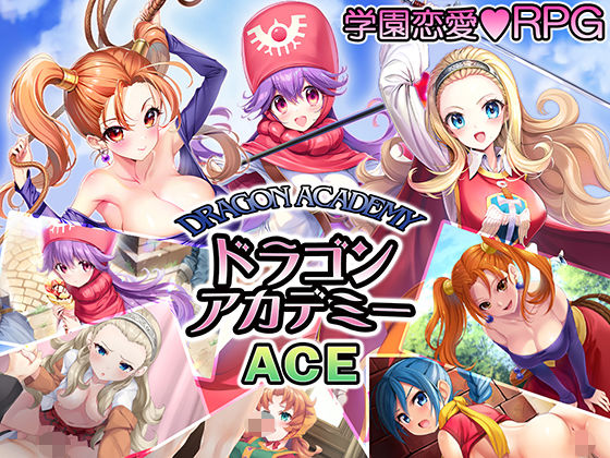 ＜同人＞ ドラゴンアカデミーエース 『マンガ』