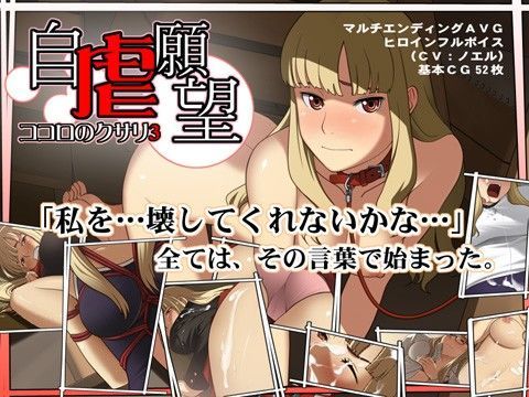 ＜同人＞ 自虐願望〜ココロのクサリ3〜 『マンガ』