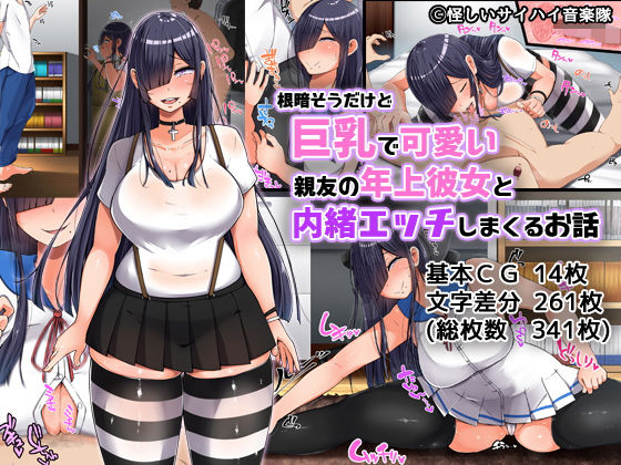 ＜同人＞ 根暗そうだけど巨乳で可愛い親友の年上彼女と内緒エッチしまくる...