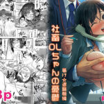 ＜同人＞ 社畜OLちゃんの憂鬱-届け退職願編- 『マンガ』