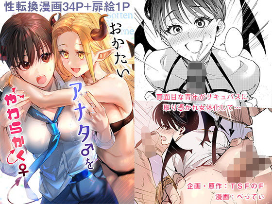 ＜同人＞ おかたいアナタ♂をやわらかく♀ ...