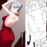 ＜同人＞ 女スパイ辱2 『マンガ』