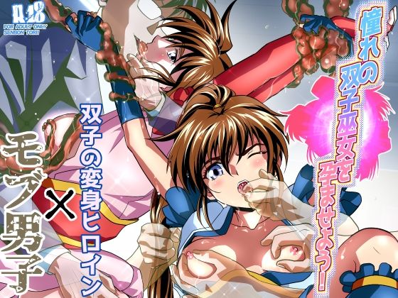 ＜同人＞ 憧れの双子巫女を孕ませよう！ 『マンガ』