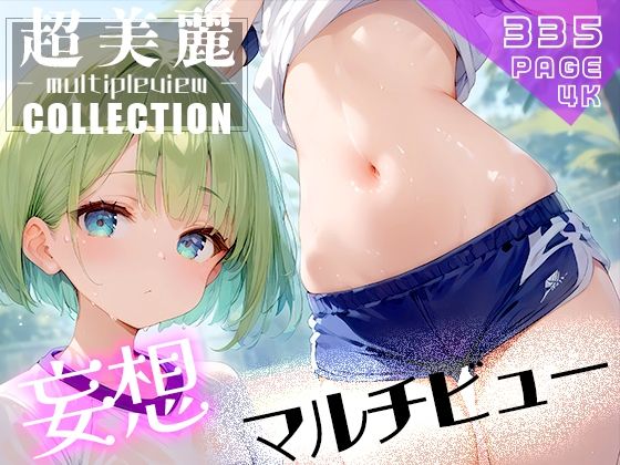 ＜同人＞ 超美麗！妄想捗るマルチビューコレクションvol.2 『マンガ...