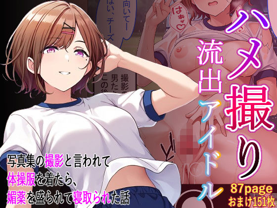 ＜同人＞ ハメ撮り流出アイドル - 樋口円香編 - 『マンガ』