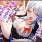 ＜同人＞ 憧れの銀髪舌ピアス先輩にシコネタ全部バレてバカにされちゃう強●性癖告白マゾオナニーサポート 『マンガ』