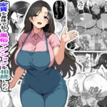 ＜同人＞ 家賃を身体で払う風俗マンションを相続したら幼馴染♀の母親で童貞を卒業することになったのだが 『マンガ』