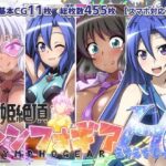 ＜同人＞ 【戦姫絶頂シンフォギアH6】 『マンガ』