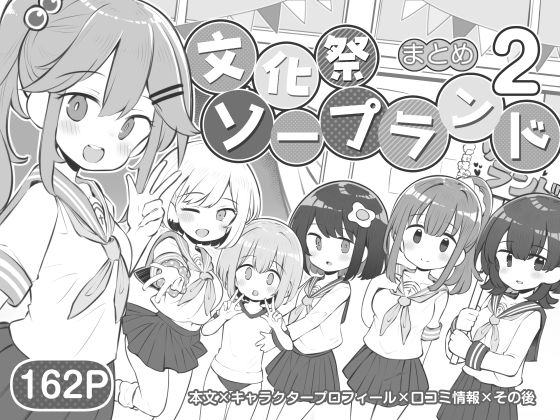 ＜同人＞ 文化祭ソープランド2 『マンガ』