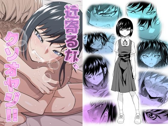 ＜同人＞ 近寄るな、クソオヤジ！！ 『マンガ』