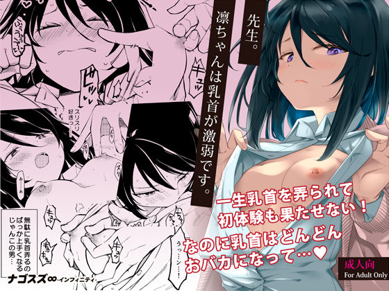＜同人＞ 先生。凛ちゃんは乳首が激弱です。 『マンガ』