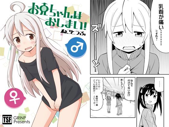 ＜同人＞ お兄ちゃんはおしまい！ 『マンガ』