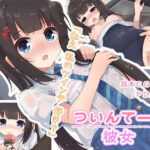 ＜同人＞ ついんてーる彼女 『マンガ』