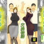 ＜同人＞ 交換物語 『マンガ』